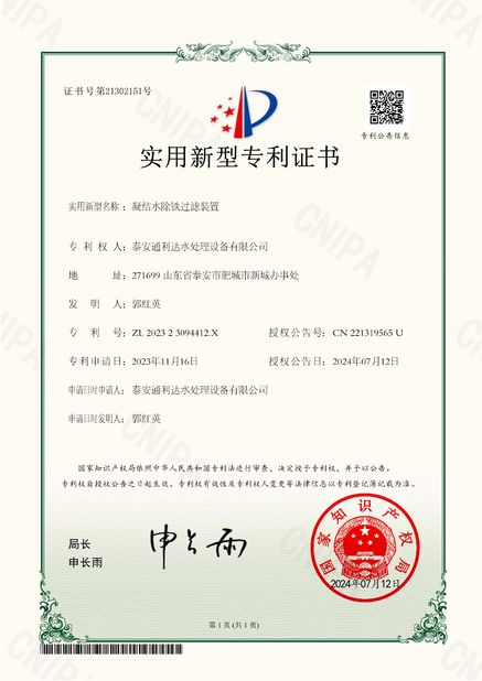 China Shandong Tonglida Heavy Industry Machinery Co., Ltd. certification