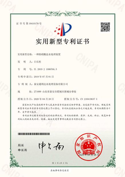 China Shandong Tonglida Heavy Industry Machinery Co., Ltd. certification