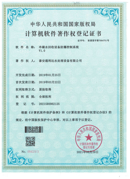 China Shandong Tonglida Heavy Industry Machinery Co., Ltd. certification
